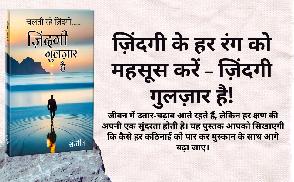 Zindagi Gulzar Hai | Sanjeev | Rigi Publication