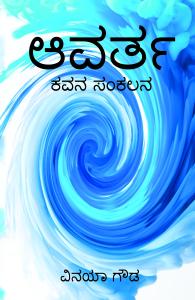 AAVARTHA