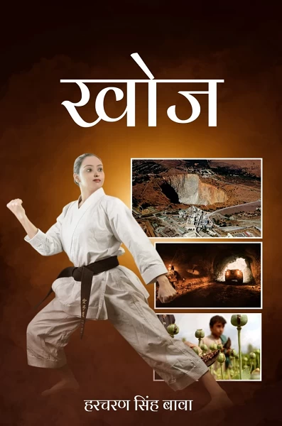 Khoj – A High-Voltage Suspense Thriller of Revenge, Crime and Justice | Hindi Thriller Novel | Harcharan Singh Bawa