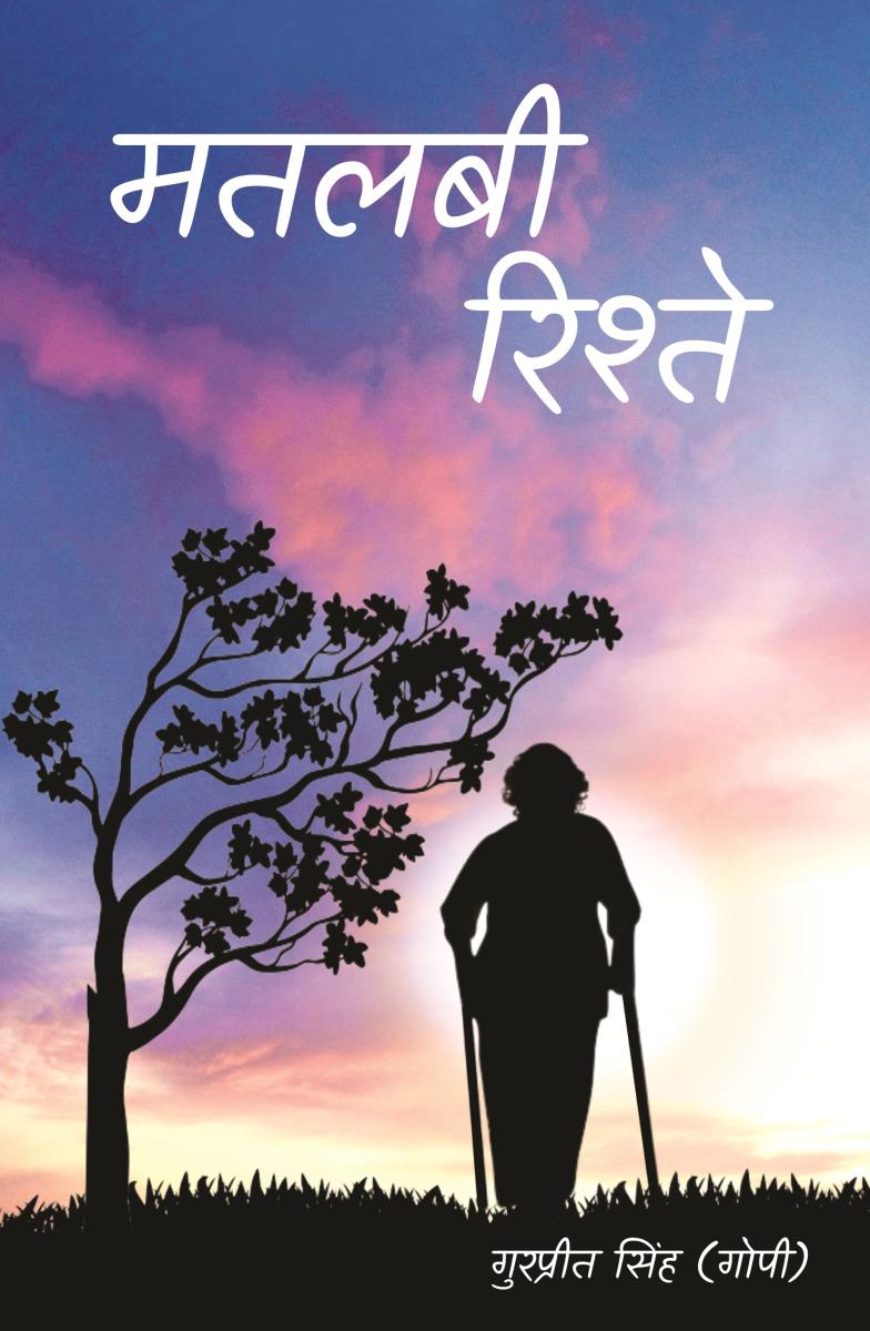 Matlabi Rishte: Rediscovering the Essence of Meaningful Relationships ...