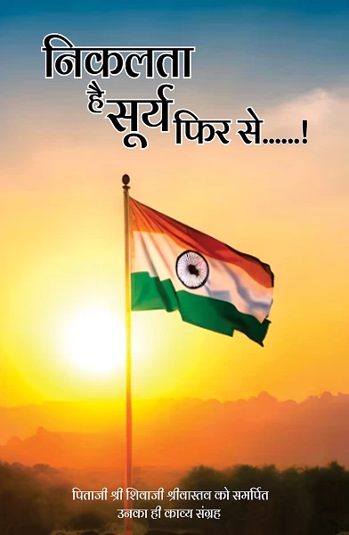 Nikalta Hai Surya Fir Se