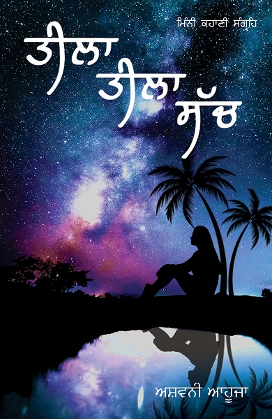 Teela Teela Sach
