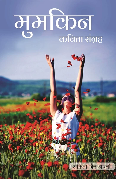 Mumkin Kavita Sangreh
