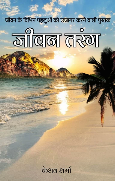 Jeevan Tarang