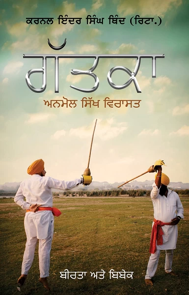 Gatka - Anmol Sikh Virasat | Sikh Martial Arts & Self-defense | Sikh Heritage & Legacy | Col Inder Singh Thind (Retd) | Rigi Publication