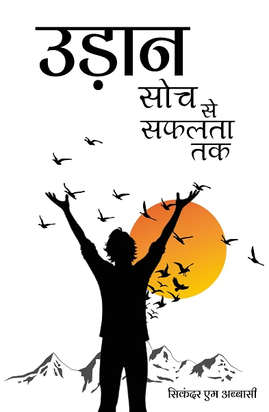 Udaan - Soch Se Safalta Tak | Self Help Book By Sikandar M Abbasi | Rigi Publication