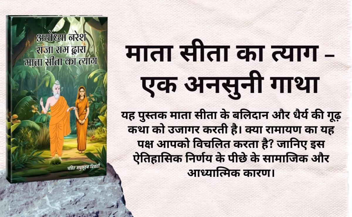 Naresh Raja Ayodhya Naresh Raja Ram Dwara Mata Sita Ka Tyag | Madhusudan Tripathi ...