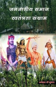 Janjatiye Samaj: Swatantrta Sangram, Historical Book on Tribal Society's Freedom Struggle