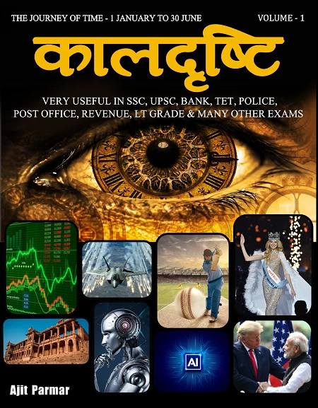 Kaaldrishti Bhag 1: Daily Current Affairs, GK Facts & Exam Booster (Jan–June) for UPSC, SSC, Banking & Govt Exams | Rigi Publication