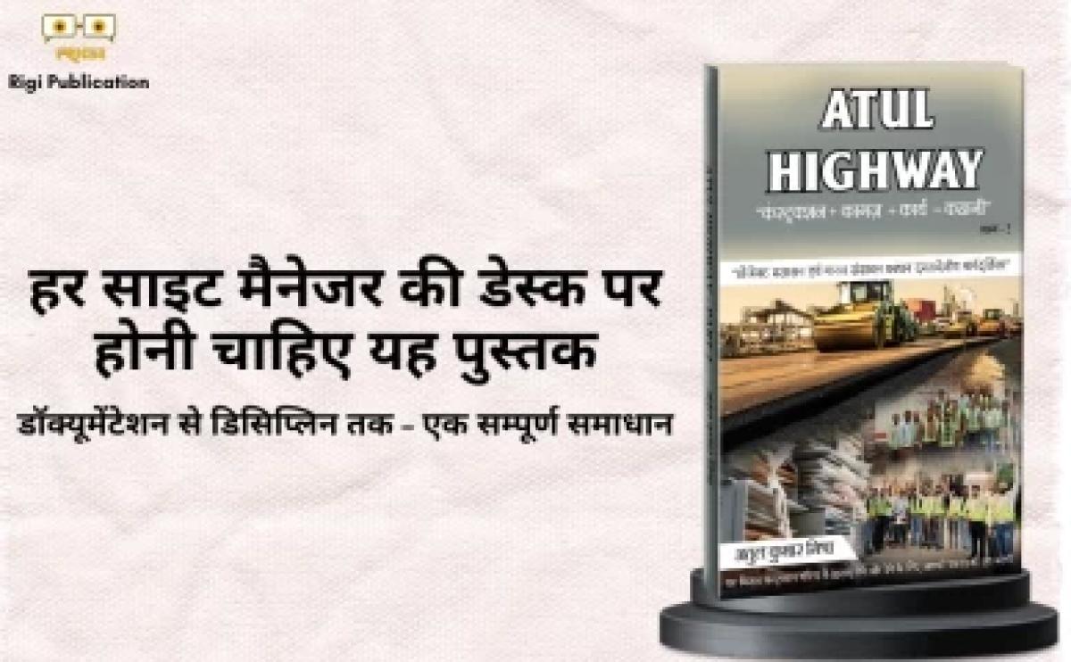 ATUL HIGHWAY | Project Administration & HR Management Book | Rigi ...