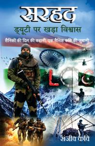 Sarhad: Duty Par Khada Vishwas – A Patriotic Poetry Collection of Courage, Sacrifice & Nation First