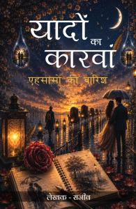 Yaadon Ka Karwan – Ehsaason Ki Baarish | Heartfelt Hindi Poetry & Life Reflections | Rajeev | Rigi Publication