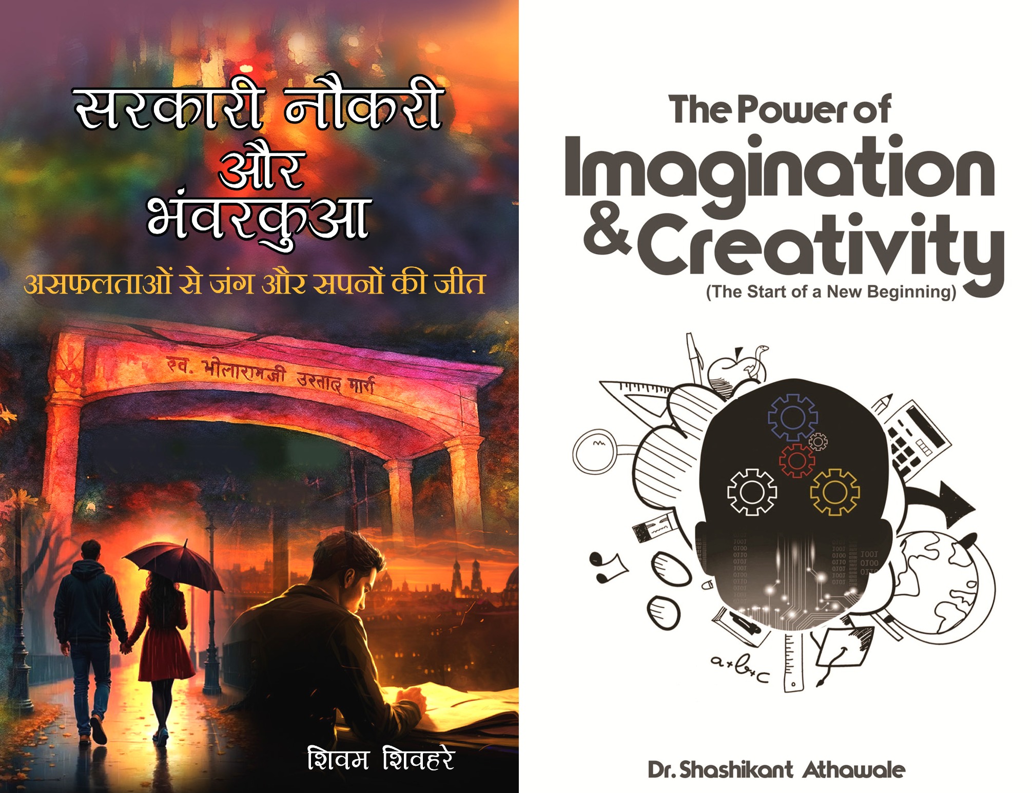 Sarkari Naukri Aur Bhawarkua and THE POWER OF IMAGINATION AND CREATIVITY (The Start of a New Beginning) comboo books pack rigi publication
