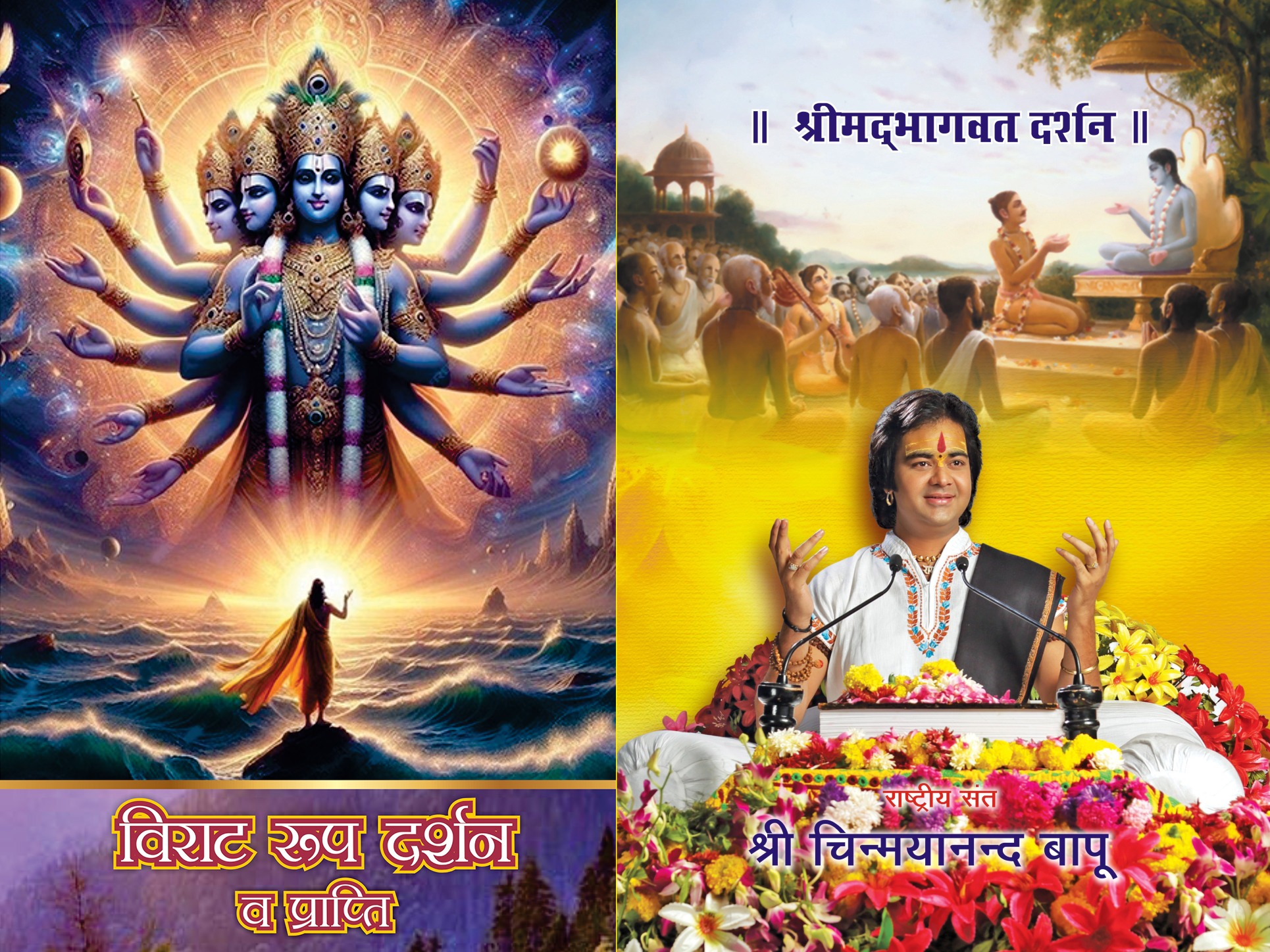 virat roop darshan v prapti & shrimad bhagwat darshan combo pack