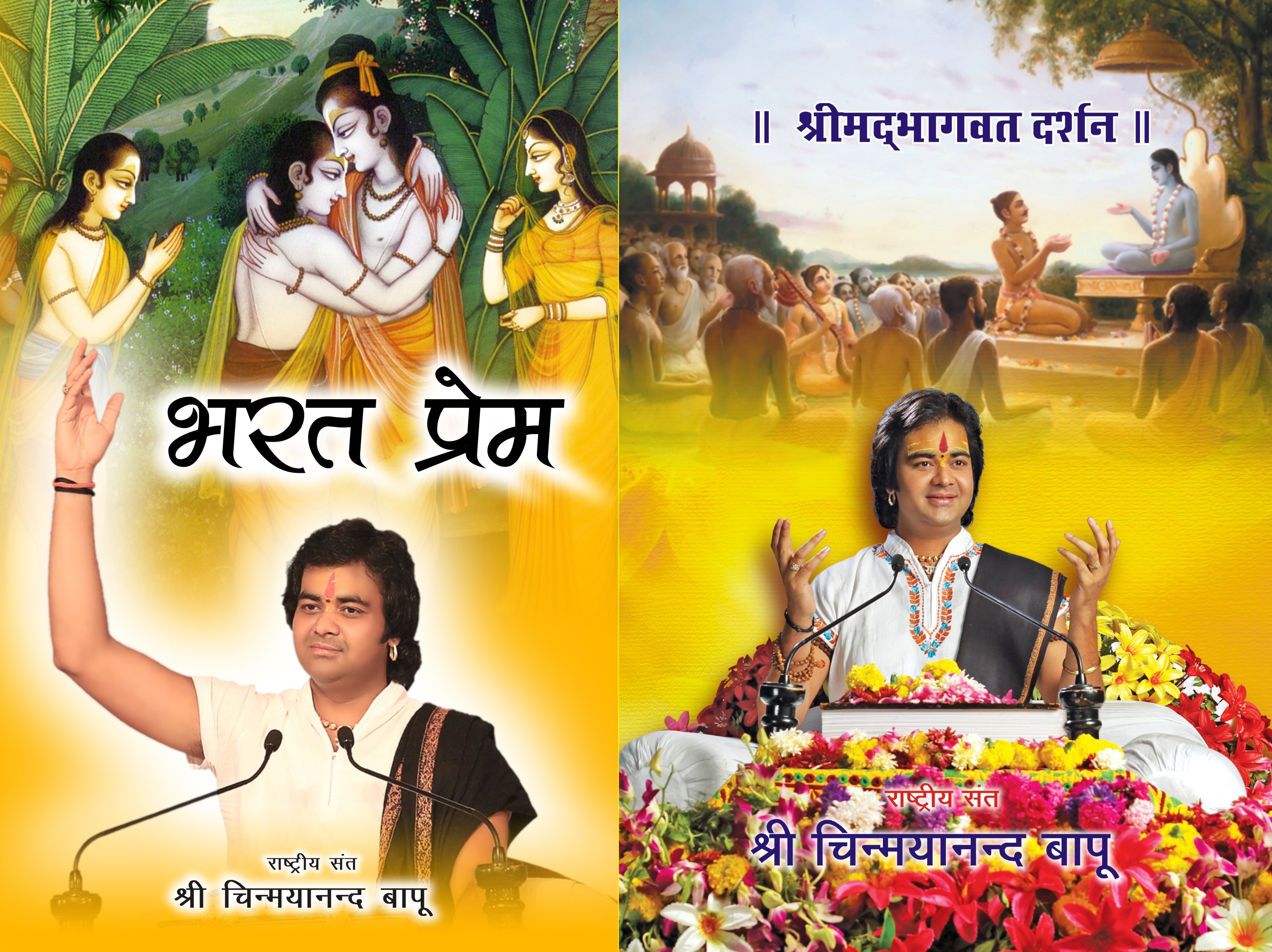 Bharat Prem & Shrimad Bhagwat Darshan combo books