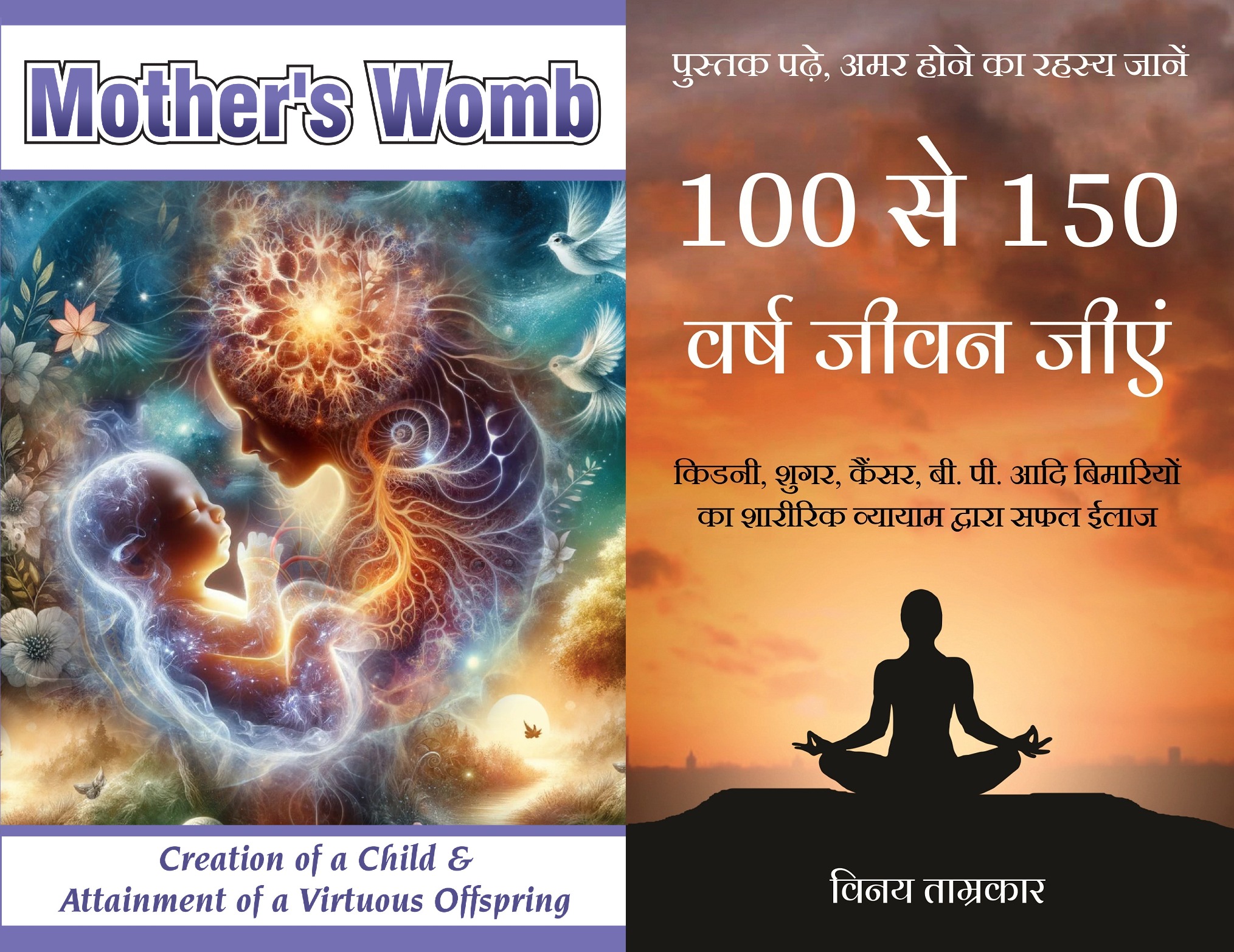 Mother's Womb & 100 se 150 varsh Jeevan Jeene ka Rahasya combo books